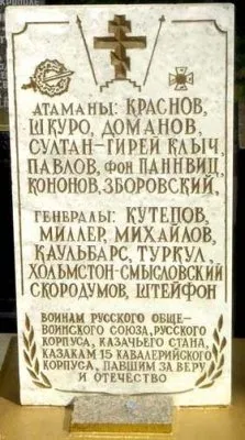 Российские казаки на службе у германских нацистов