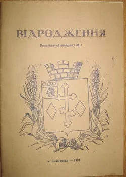 Славянский майдан. Стихотворение о прошлом или пророчество о будущем?