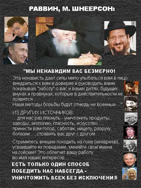 Бей фашистский ХАБАД, Днепрожидовск не Сталинград