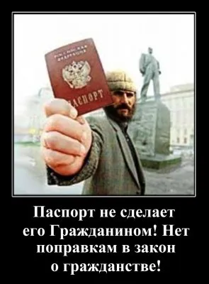 Остановим раздачу гражданства не славянам