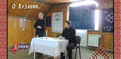Веземар. О ведании..