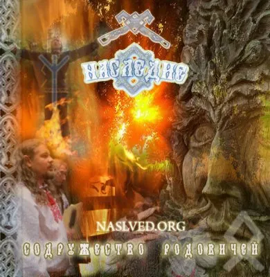 Веземар. К вопросу о посвящениях, инициациях, имянаречениях