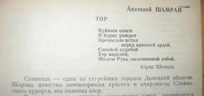 Славянский майдан. Стихотворение о прошлом или пророчество о будущем?