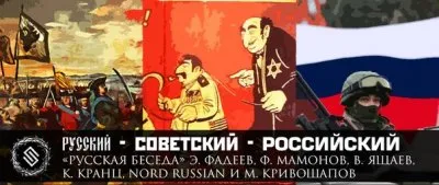 Русский – Советский – Российский и конфликт на Украине