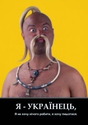 Майданутость майданутых майдаунов.