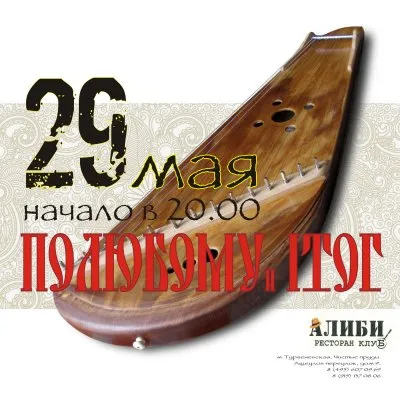 Приглашаем на концерт групп ПОлюбоМУ и Iтог