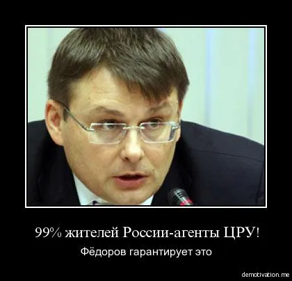 Моль Федоров конституцию поела