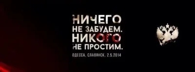 Питерские и московские ультрас совместно почтили память убитых в Одессе