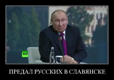 Путин капитулировал
