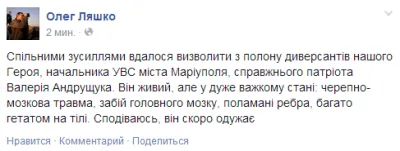 Опровержение: Ляшко на свободе, Андрущука не повесили