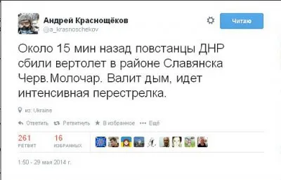 Боевые сводки офицера Стрелкова за 29 мая