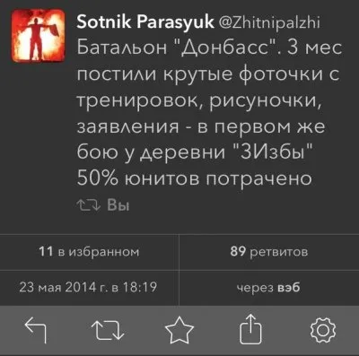 Как батальон «Донбасс» с ватниками воевал: Битва при фэйсбуке