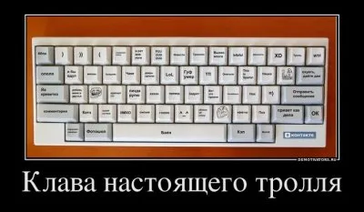 О «долбаном» тролле замолвите слово
