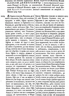 Похороны татаро-монгольского ига