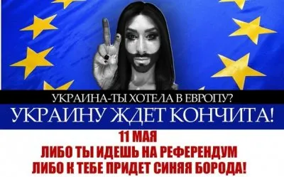 Украина! Ты хотела в Европу? Украину ждёт кончита! Бородатая женщина заняла 1-е место на евровидении. Маски сброшены... Обновлено!