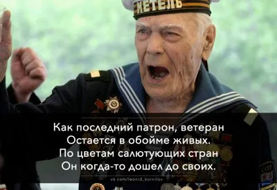 Ветеран. Леонид Корнилов