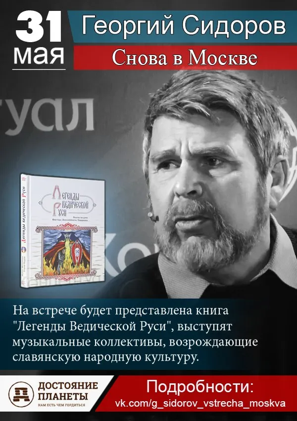Битва за планету Земля. Фестиваль Георгия Сидорова 31 мая 2014 г.