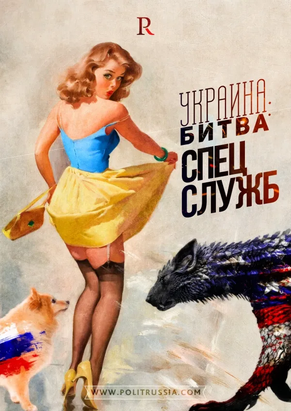 Бугристый ковер Юго-Востока. Борьба спецслужб вокруг Украины