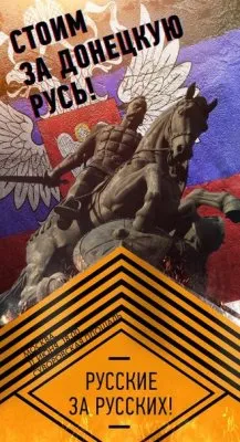 11 июня в Москве состоится митинг "Стоим за Донбасс" в поддержку Новороссии