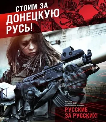 11 июня в Москве состоится митинг "Стоим за Донбасс" в поддержку Новороссии
