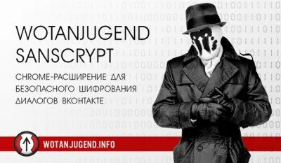 WotanJugend SansCrypt - безопасное общение Вконтакте