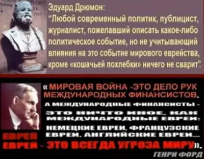 Войну на Украине подстроили евреи