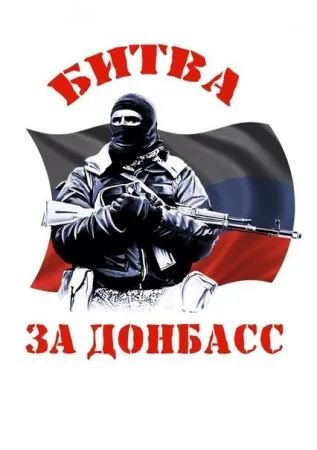 2 августа в Москве состоится митинг в поддержку русских Донбасса – «Битва за Донбасс»