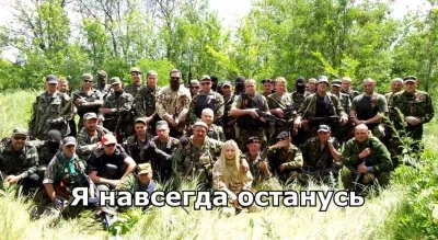Я русский ополченец