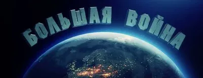 Ввод российских войск для защиты Новороссии – за и против