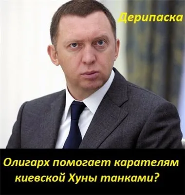 ГАЗ Дерипаски помогает делать танки Украине