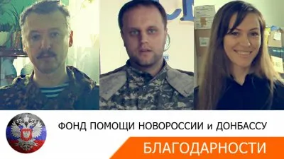 Игорь Стрелков, Павел Губарев и Екатерина Губарева... слова благодарности.