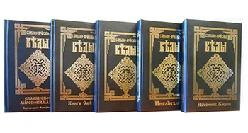 Человек со стороны: Славяно-Арийские Веды - ПЛАГИАТ?