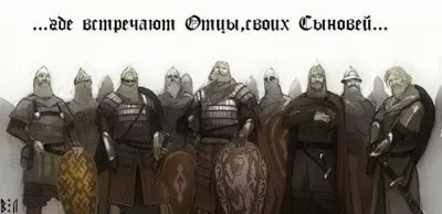 Пращуры и Русская Национальная Идея