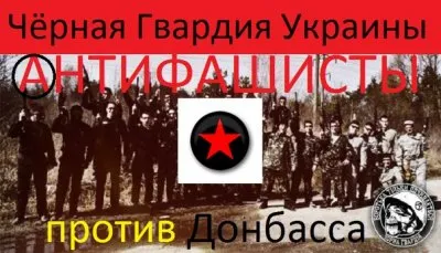 Антифашисты против Донбасса. Антифашисты поддерживают и воюют за украинскую хунту