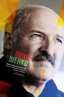 Лукашенко и Новороссия: история одного предательства