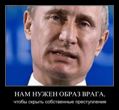 Грамотная подмена врага настоящего внутреннего на мнимого внешнего.