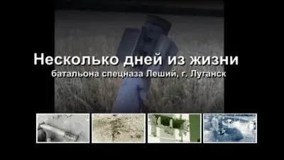 Несколько дней из жизни ополчения, г. Луганск