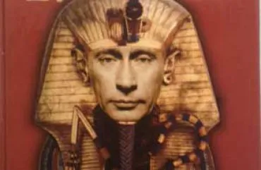 Новороссия или путинские миллиарды. Путин получил гарантии диктаторской власти над Россией в обмен на сдачу Новороссии.