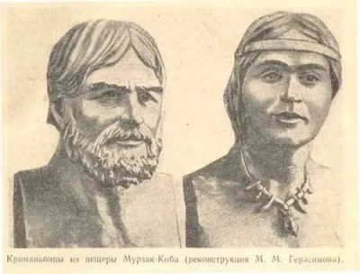 НАШИ ПРЕДКИ КРОМАНЬОНЦЫ