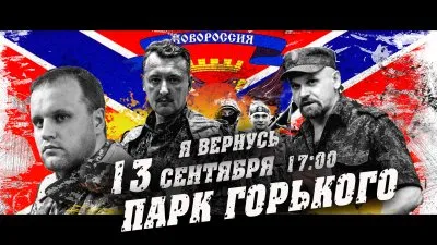 Митинг Новороссии в Москве: Губарев, Мозговой, Рогов, Гурьянов и ждём возвращения героя