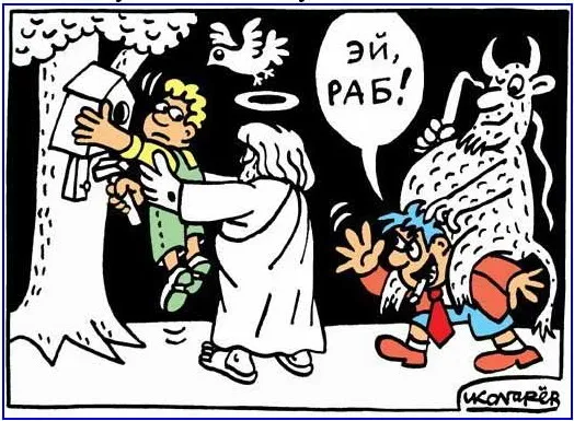 О древнем происхождении нашего главного ВРАГА