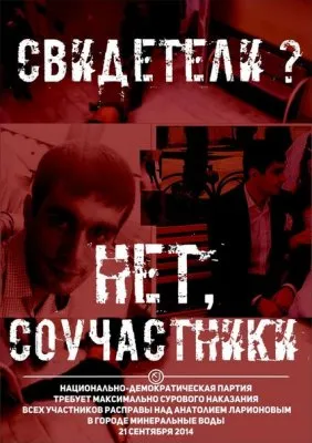 Убийство русского – хулиганство в 500 рублей