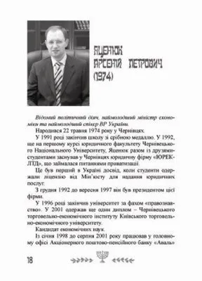 Операция "Белая вошь" — подполковник милиции Билецкий и его еврейские кураторы.