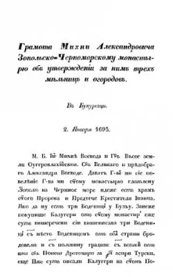 Сантии древних валахов