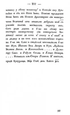 Сантии древних валахов