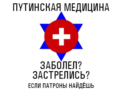 Быдло-элита не хочент лечиться в России.