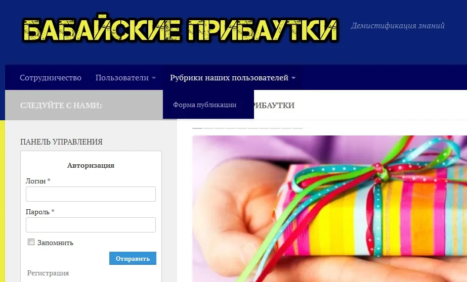 Сайт Бабая: Бабайские прибаутки. Демистификация знаний