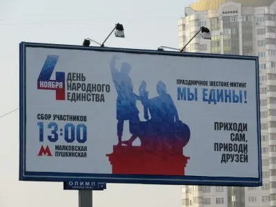 Многонациональный марш
