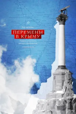 Полгода дома: перемены в Крыму