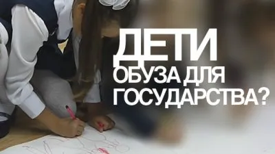 Дети обуза для государства?